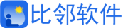 比邻软件
